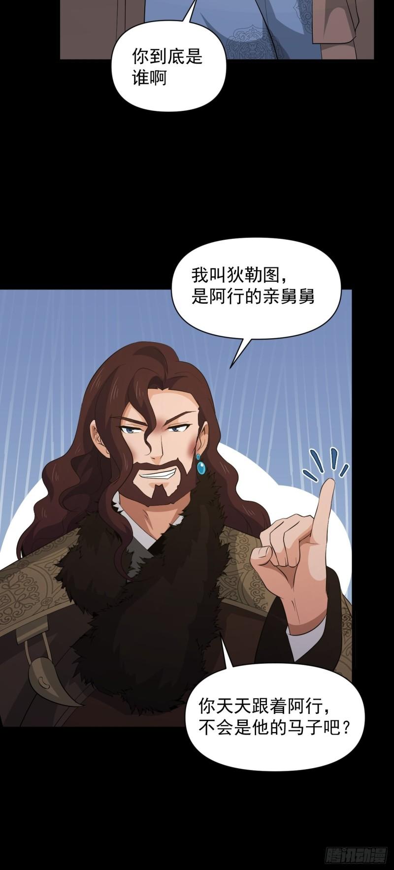 《战神修炼手册》第63话 云亭哥要变心？！ 第22页