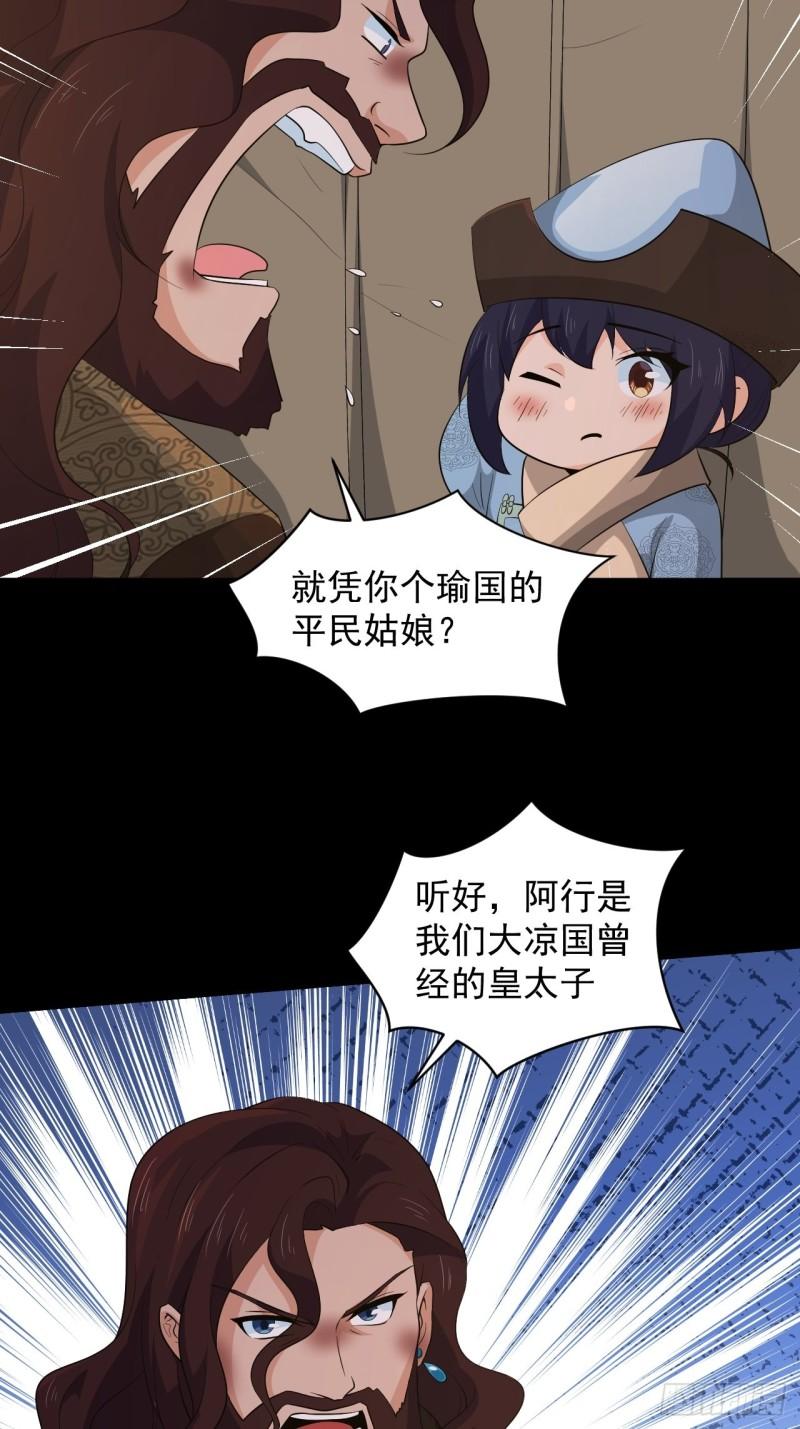 《战神修炼手册》第63话 云亭哥要变心？！ 第25页