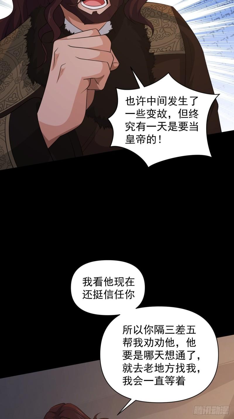 《战神修炼手册》第63话 云亭哥要变心？！ 第26页