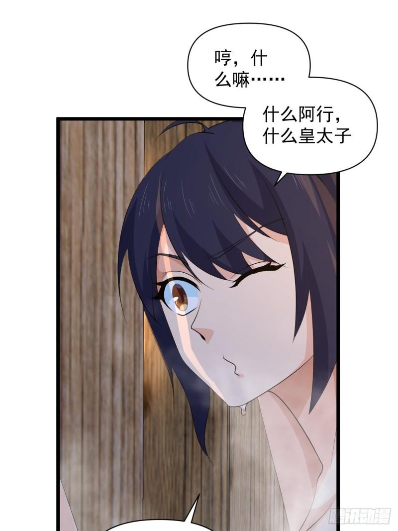 《战神修炼手册》第63话 云亭哥要变心？！ 第30页