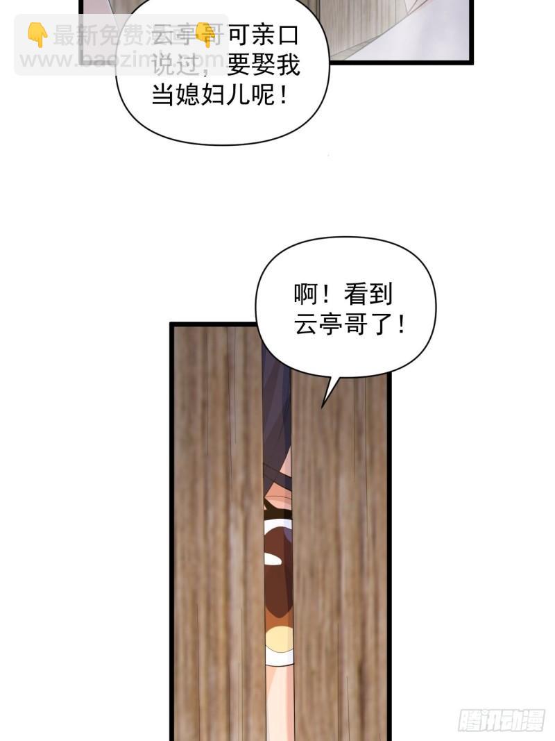 《战神修炼手册》第63话 云亭哥要变心？！ 第31页