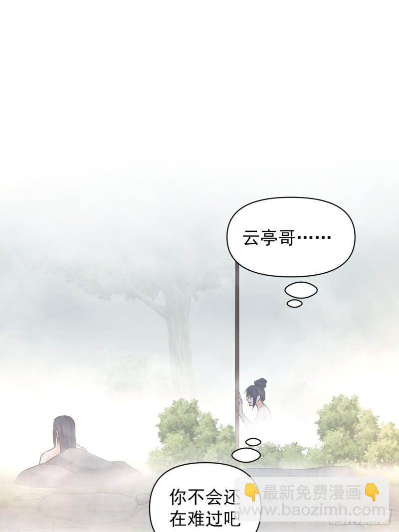 《战神修炼手册》第63话 云亭哥要变心？！ 第34页