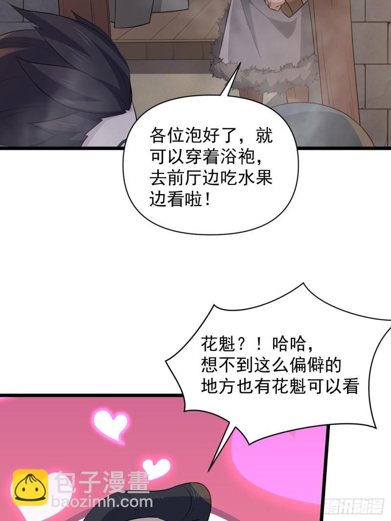 《战神修炼手册》第63话 云亭哥要变心？！ 第36页