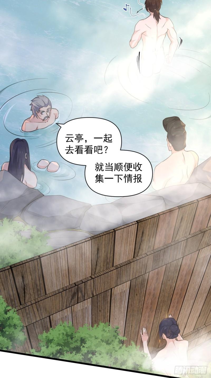 《战神修炼手册》第63话 云亭哥要变心？！ 第41页