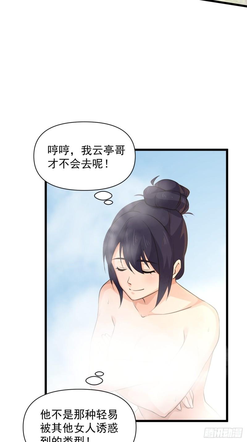 《战神修炼手册》第63话 云亭哥要变心？！ 第42页