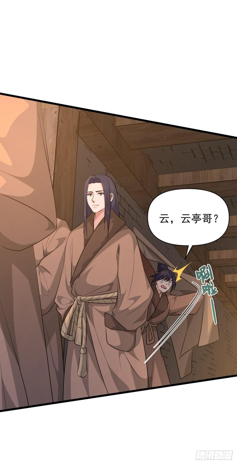 《战神修炼手册》第63话 云亭哥要变心？！ 第44页