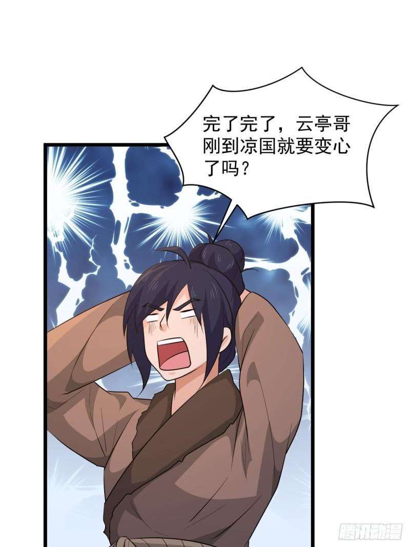 《战神修炼手册》第63话 云亭哥要变心？！ 第45页