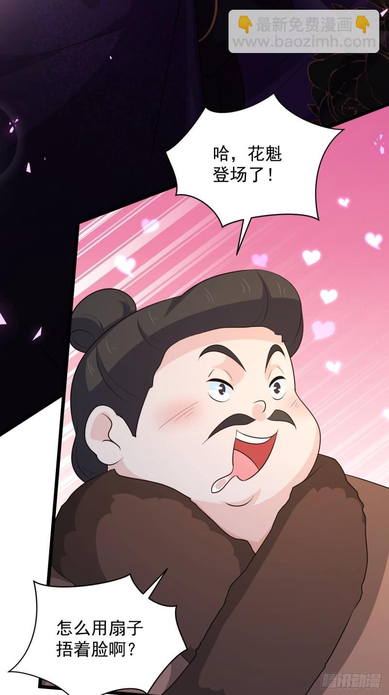 《战神修炼手册》第64话 花魁 第11页
