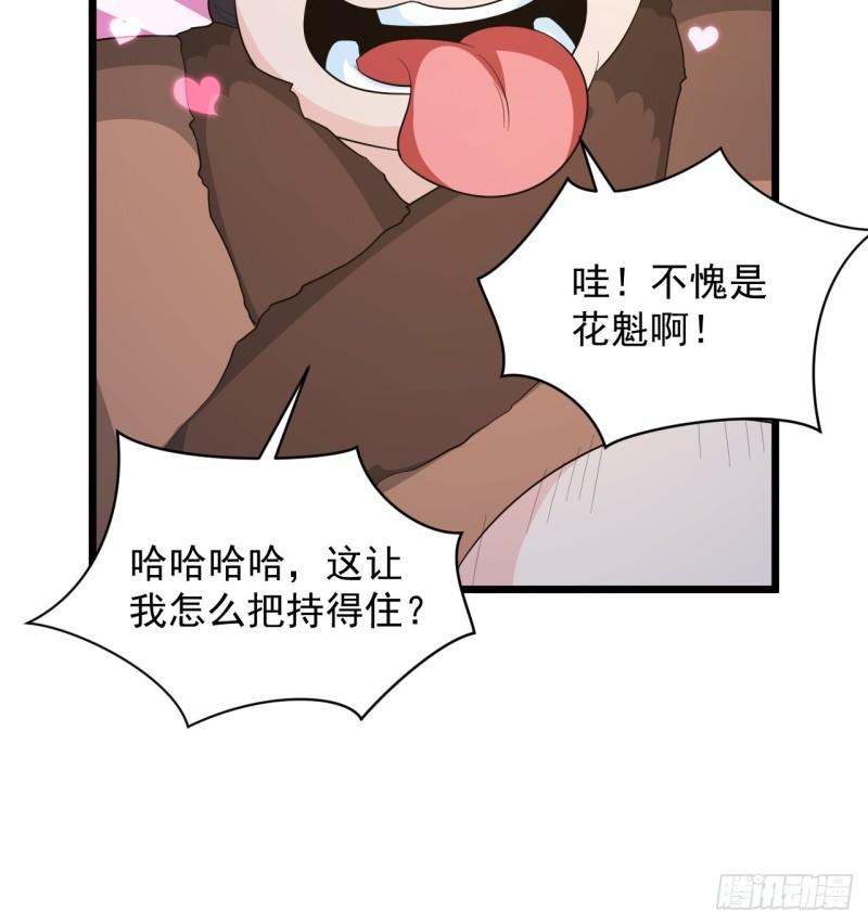 《战神修炼手册》第64话 花魁 第15页