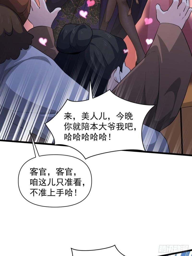 《战神修炼手册》第64话 花魁 第17页
