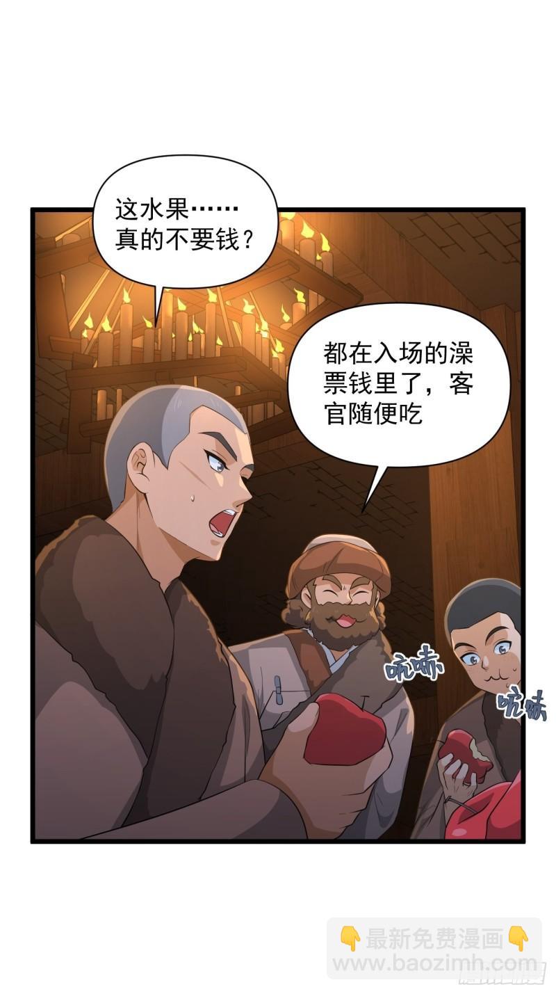 《战神修炼手册》第64话 花魁 第2页