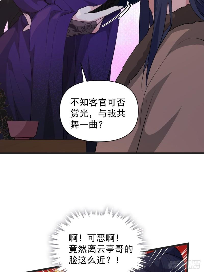 《战神修炼手册》第64话 花魁 第32页