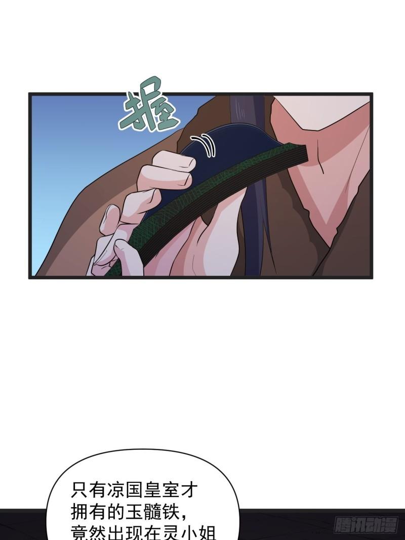 《战神修炼手册》第64话 花魁 第34页