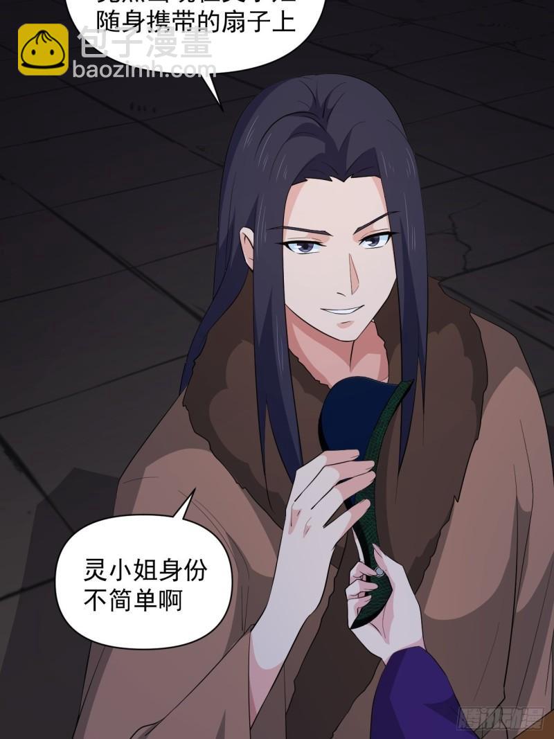 《战神修炼手册》第64话 花魁 第35页