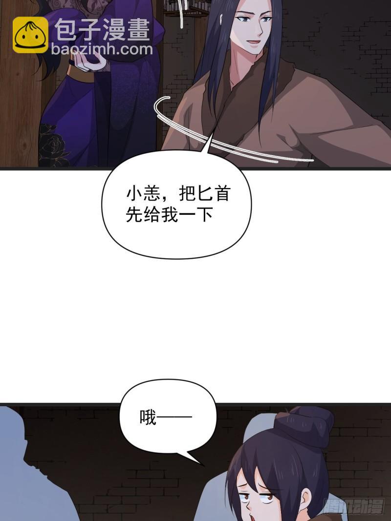《战神修炼手册》第64话 花魁 第37页