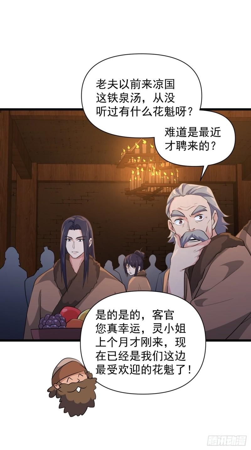 《战神修炼手册》第64话 花魁 第3页