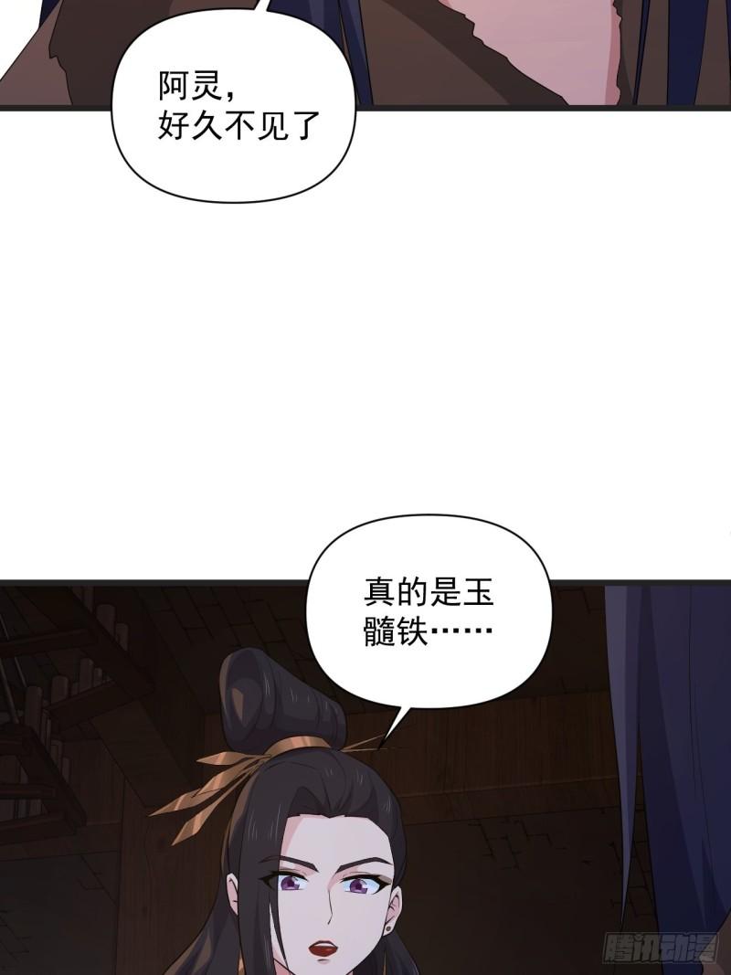 《战神修炼手册》第64话 花魁 第41页