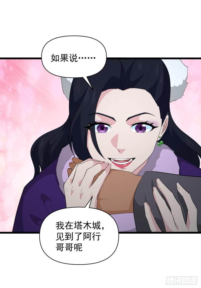 《战神修炼手册》第68话 腹背受敌！ 第10页