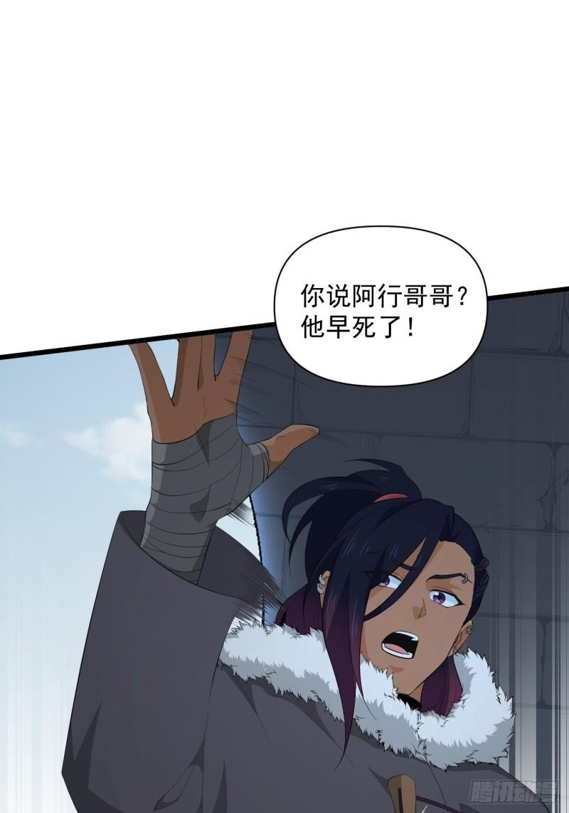 《战神修炼手册》第68话 腹背受敌！ 第11页