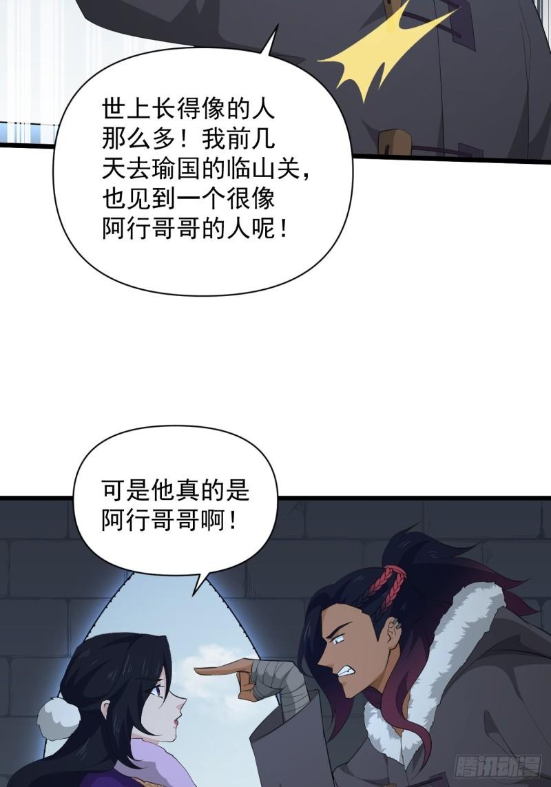 《战神修炼手册》第68话 腹背受敌！ 第12页