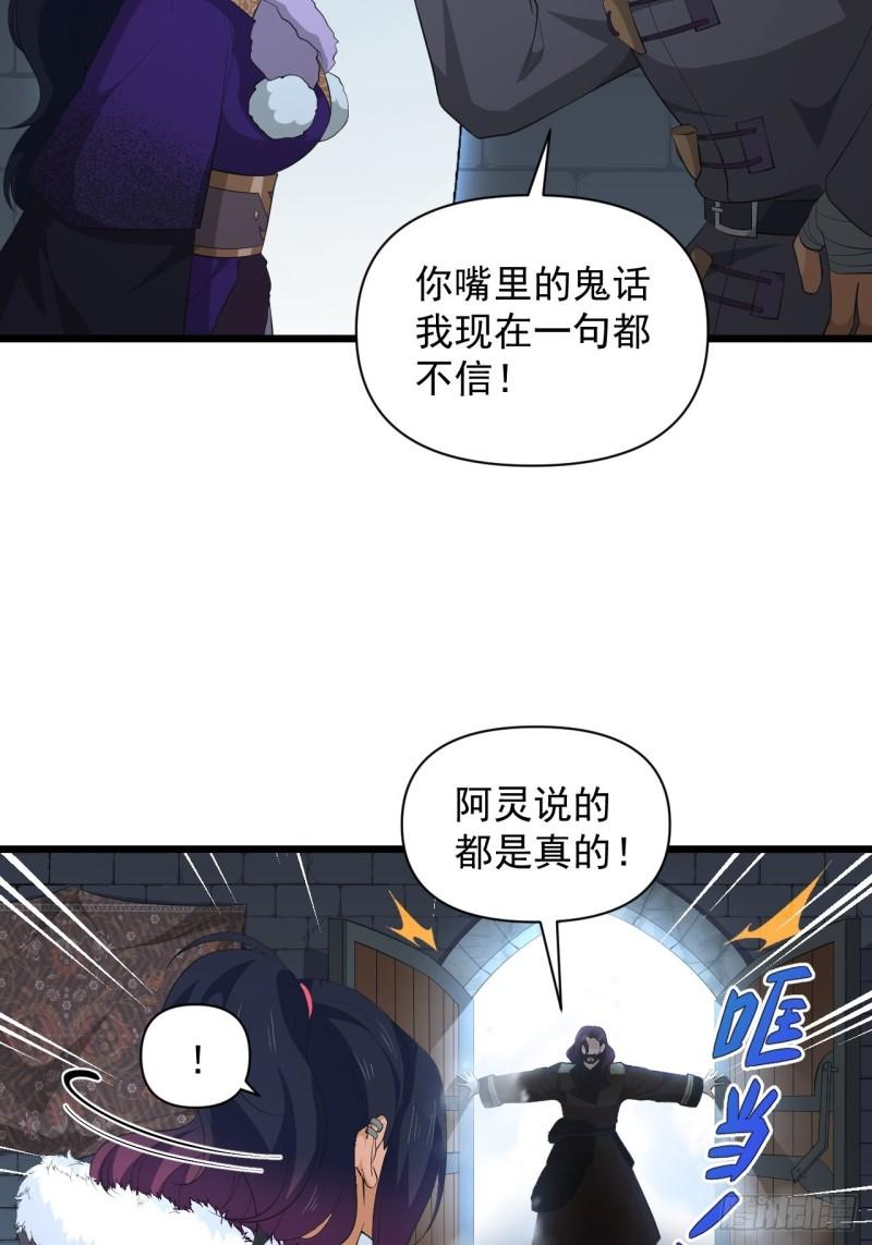 《战神修炼手册》第68话 腹背受敌！ 第13页