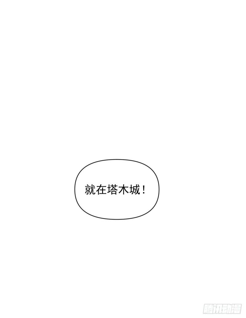 《战神修炼手册》第68话 腹背受敌！ 第16页