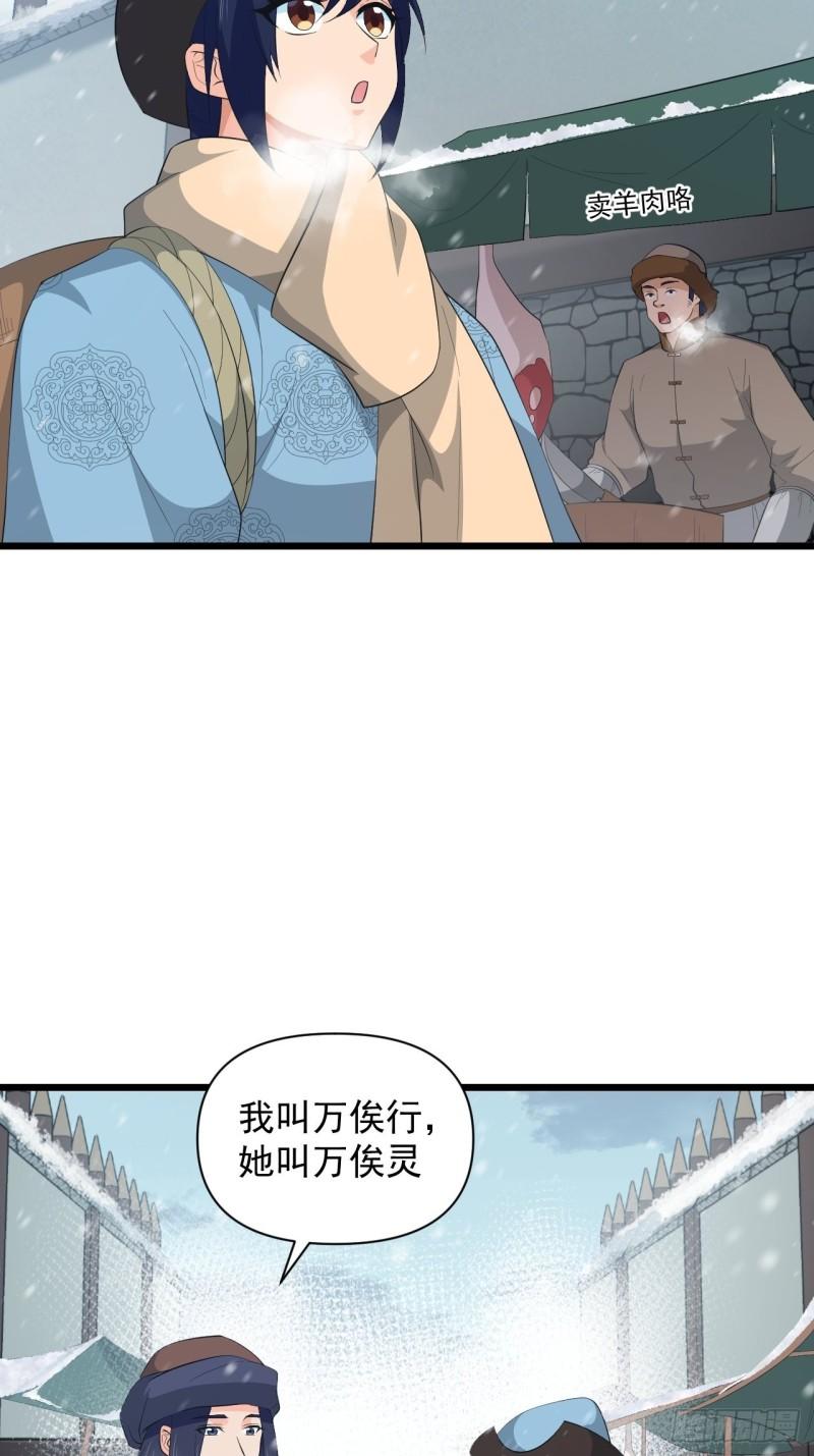 《战神修炼手册》第68话 腹背受敌！ 第18页