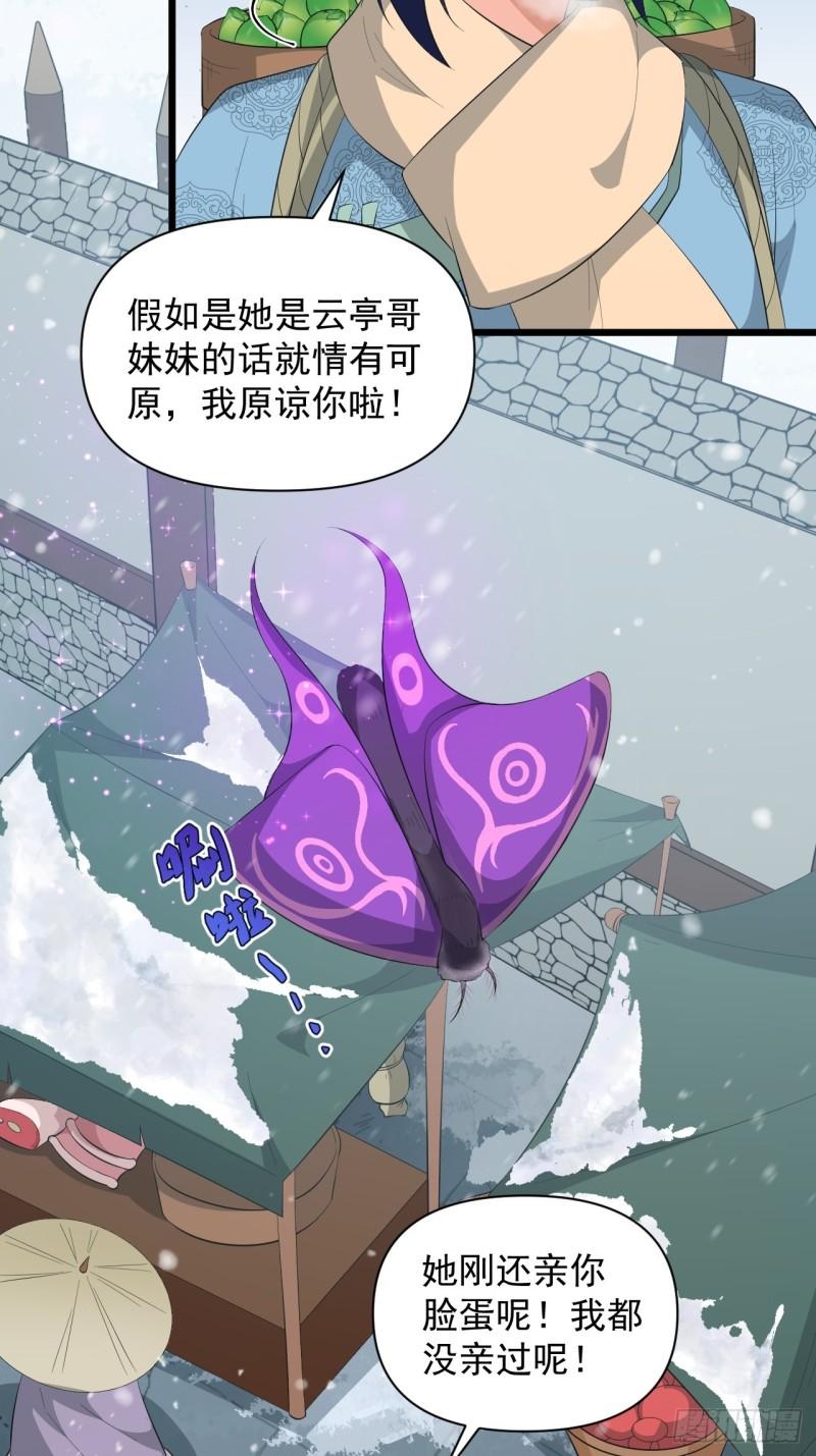 《战神修炼手册》第68话 腹背受敌！ 第20页