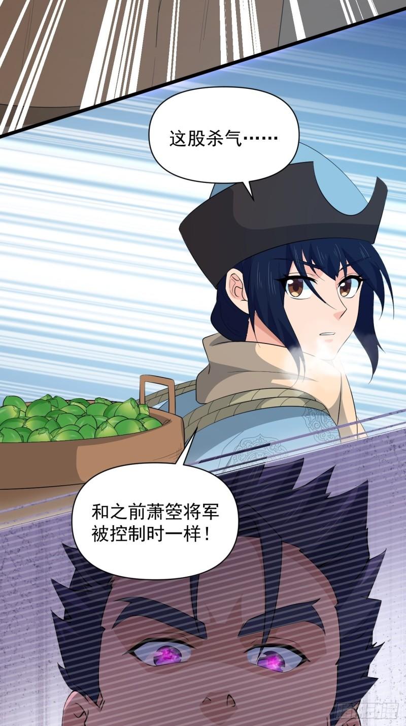 《战神修炼手册》第68话 腹背受敌！ 第27页