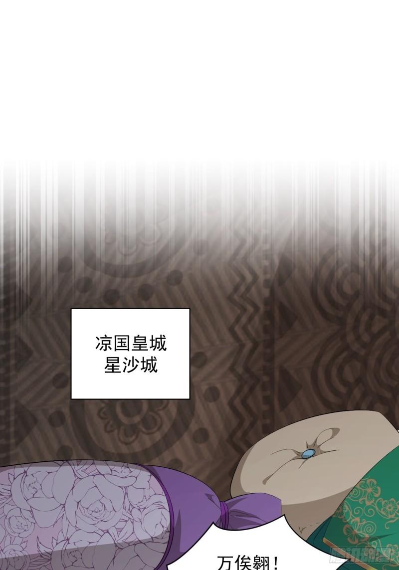 《战神修炼手册》第68话 腹背受敌！ 第2页