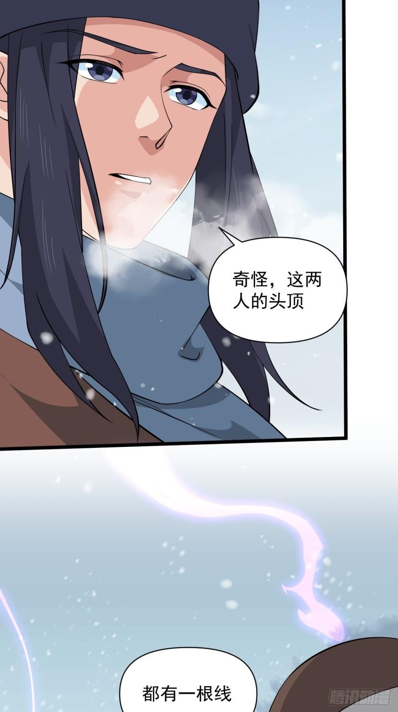 《战神修炼手册》第68话 腹背受敌！ 第31页