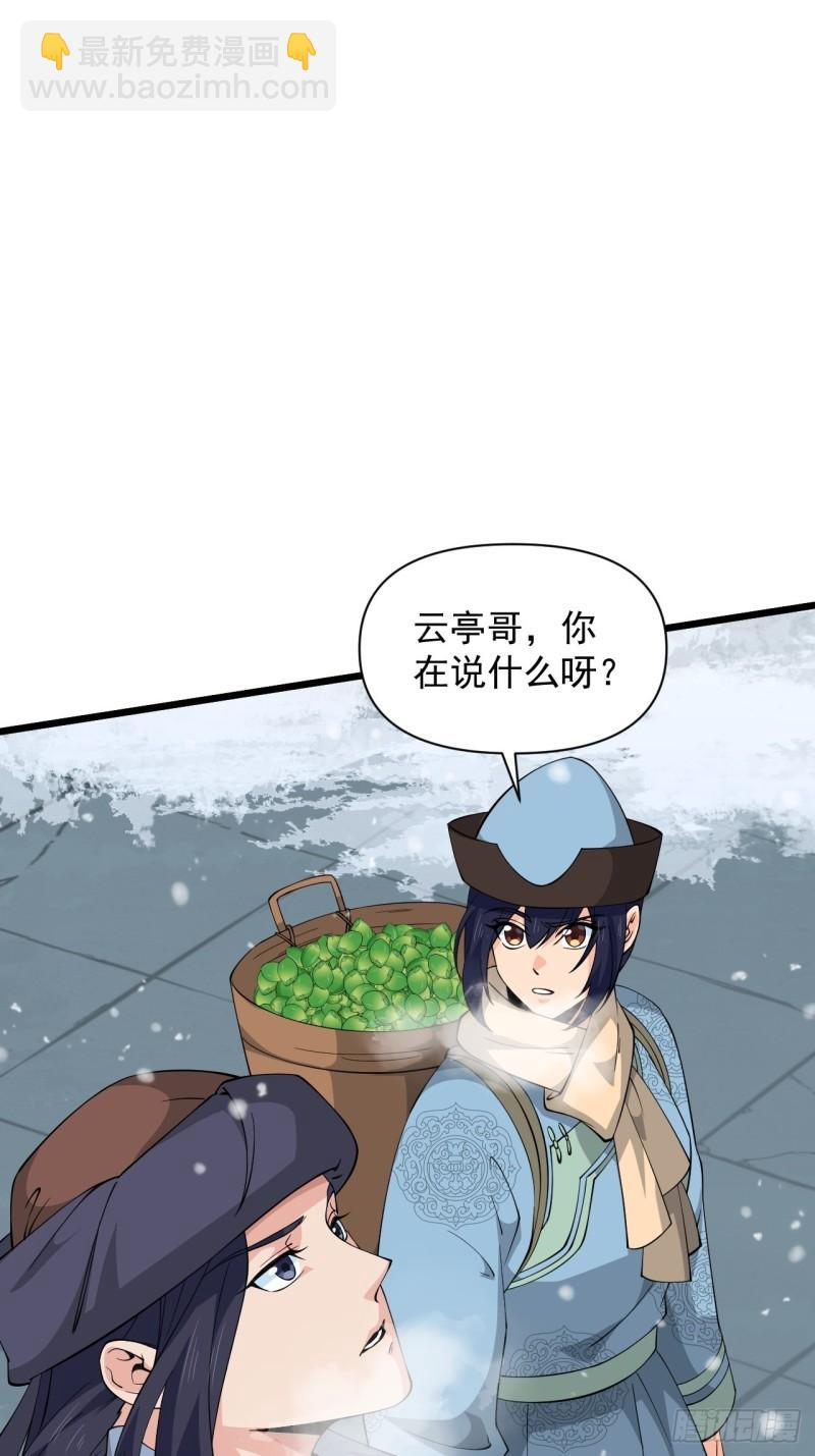 《战神修炼手册》第68话 腹背受敌！ 第33页