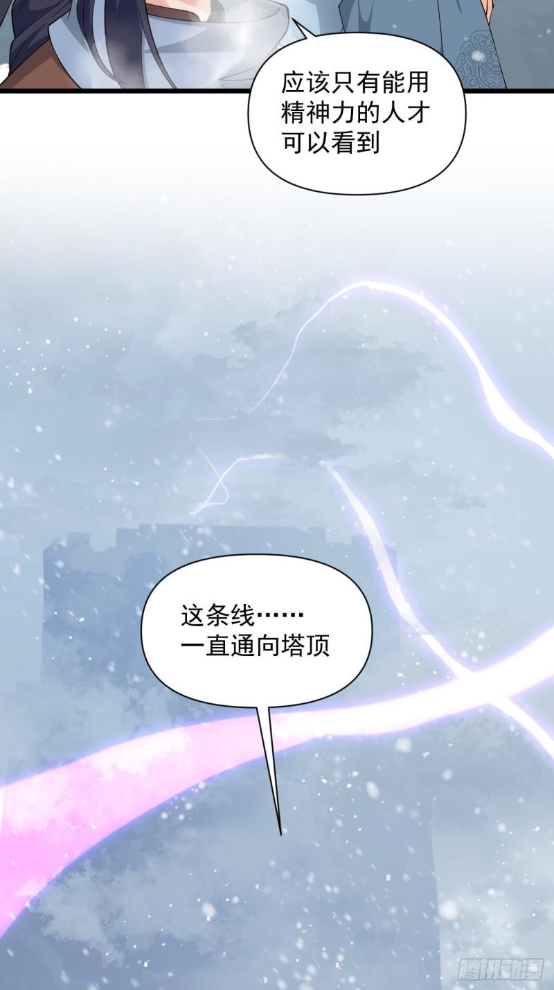 《战神修炼手册》第68话 腹背受敌！ 第34页