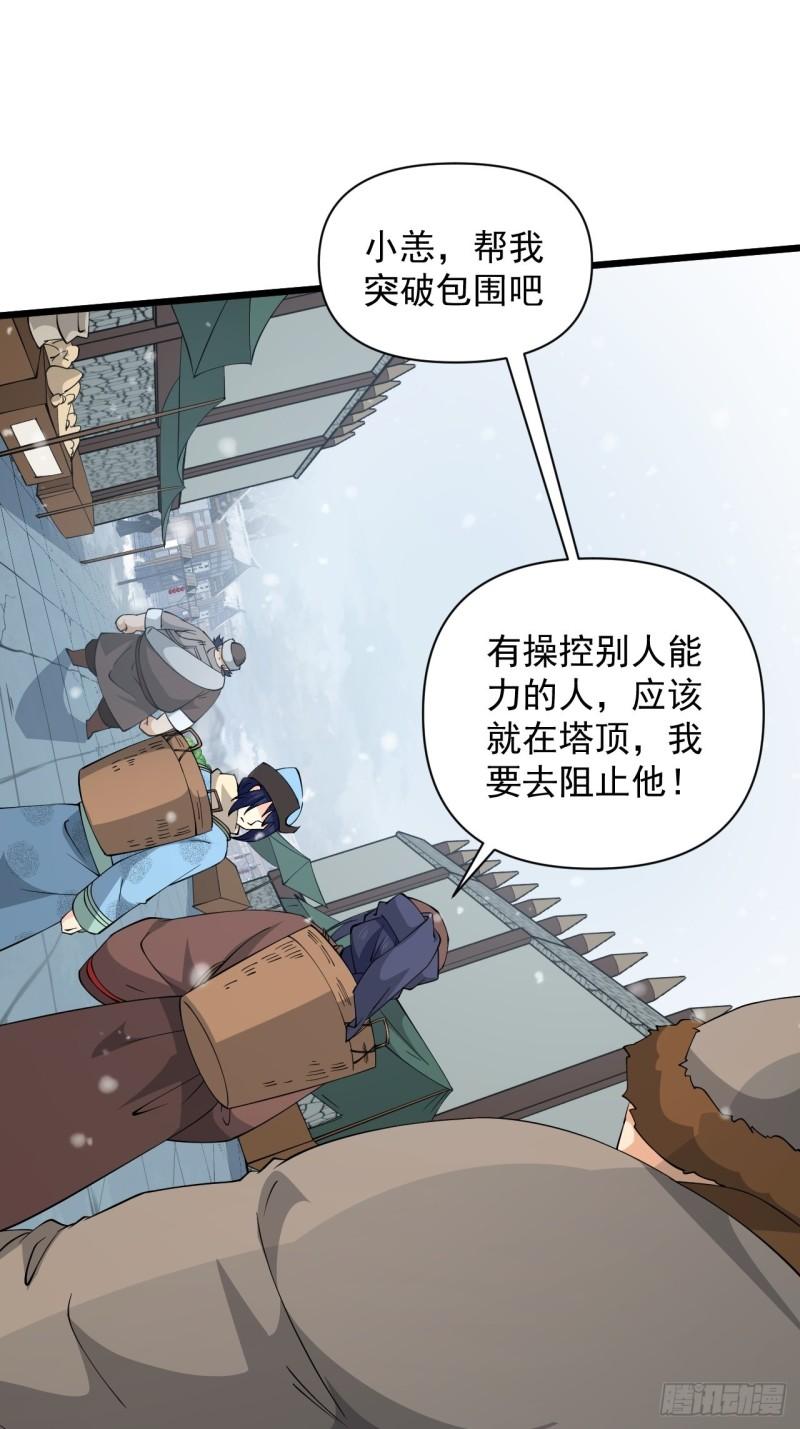 《战神修炼手册》第68话 腹背受敌！ 第36页