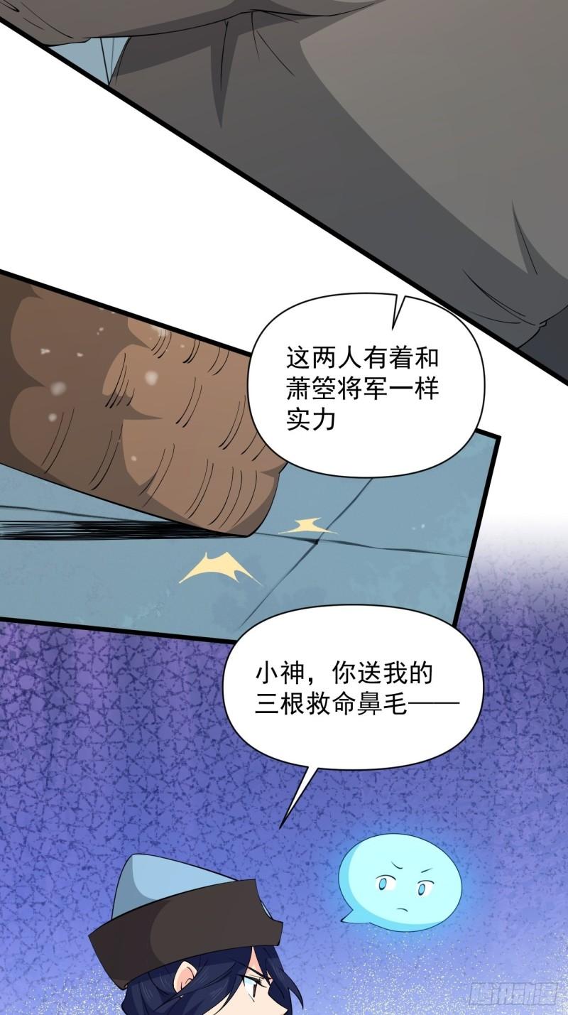 《战神修炼手册》第68话 腹背受敌！ 第37页