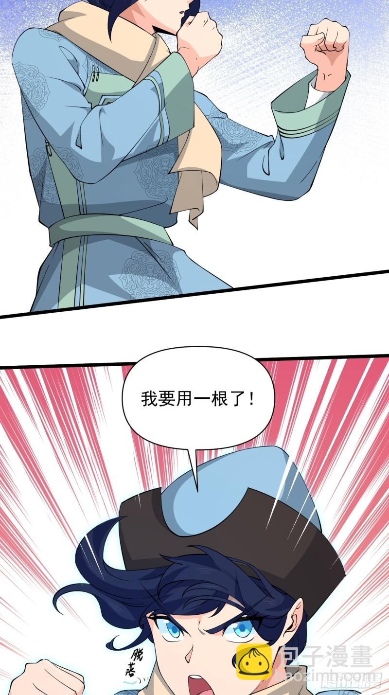 《战神修炼手册》第68话 腹背受敌！ 第38页