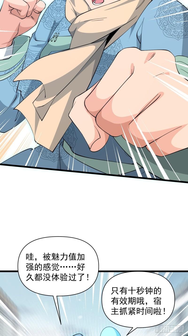 《战神修炼手册》第68话 腹背受敌！ 第39页