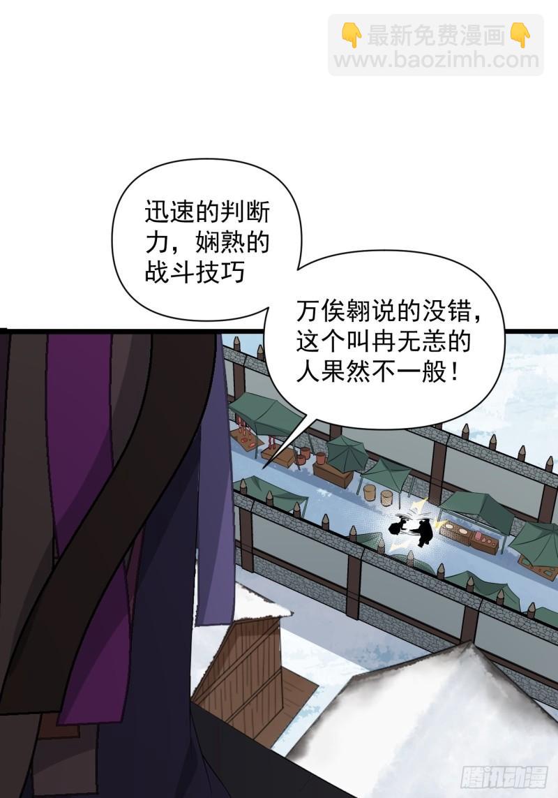 《战神修炼手册》第68话 腹背受敌！ 第48页