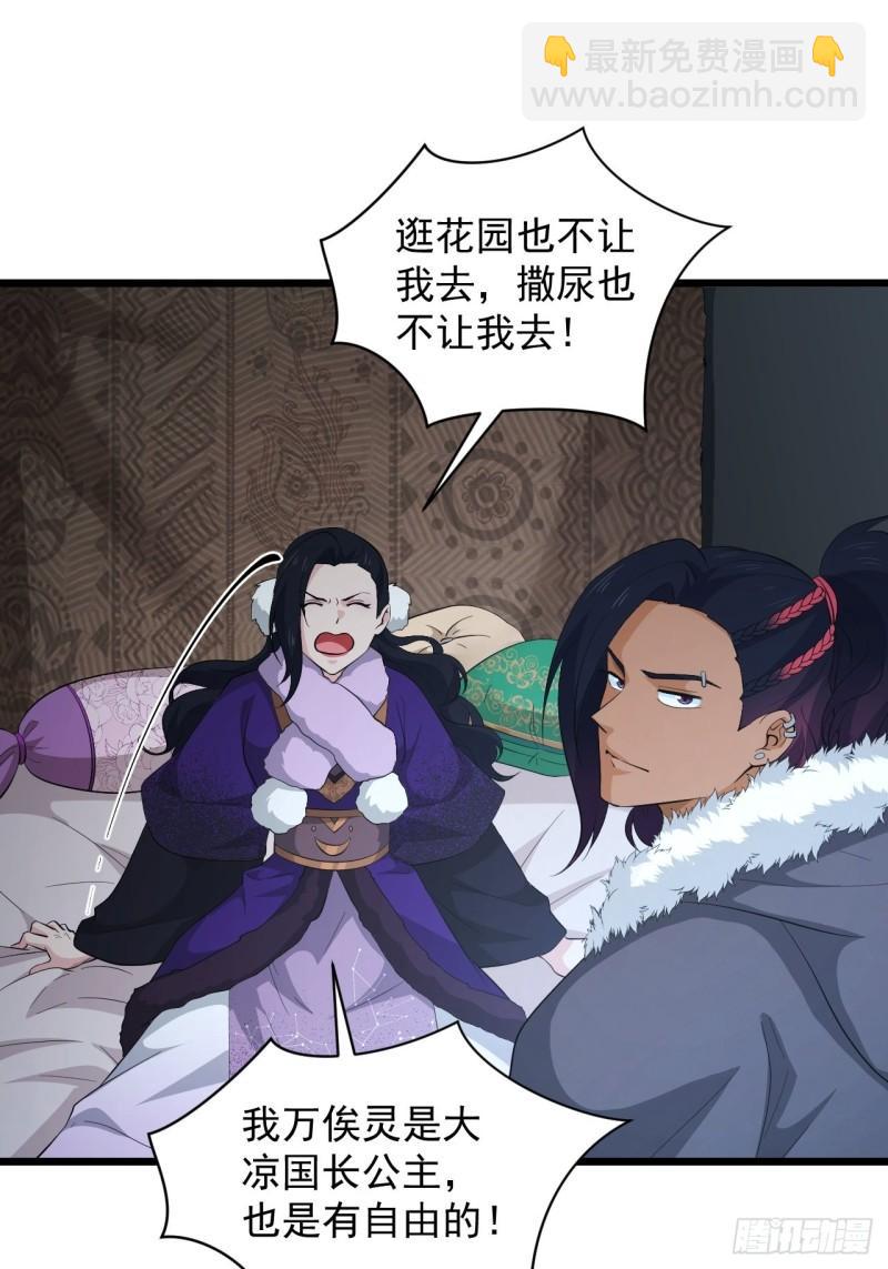 《战神修炼手册》第68话 腹背受敌！ 第4页