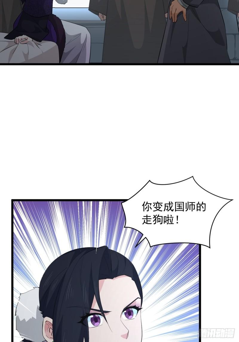 《战神修炼手册》第68话 腹背受敌！ 第6页