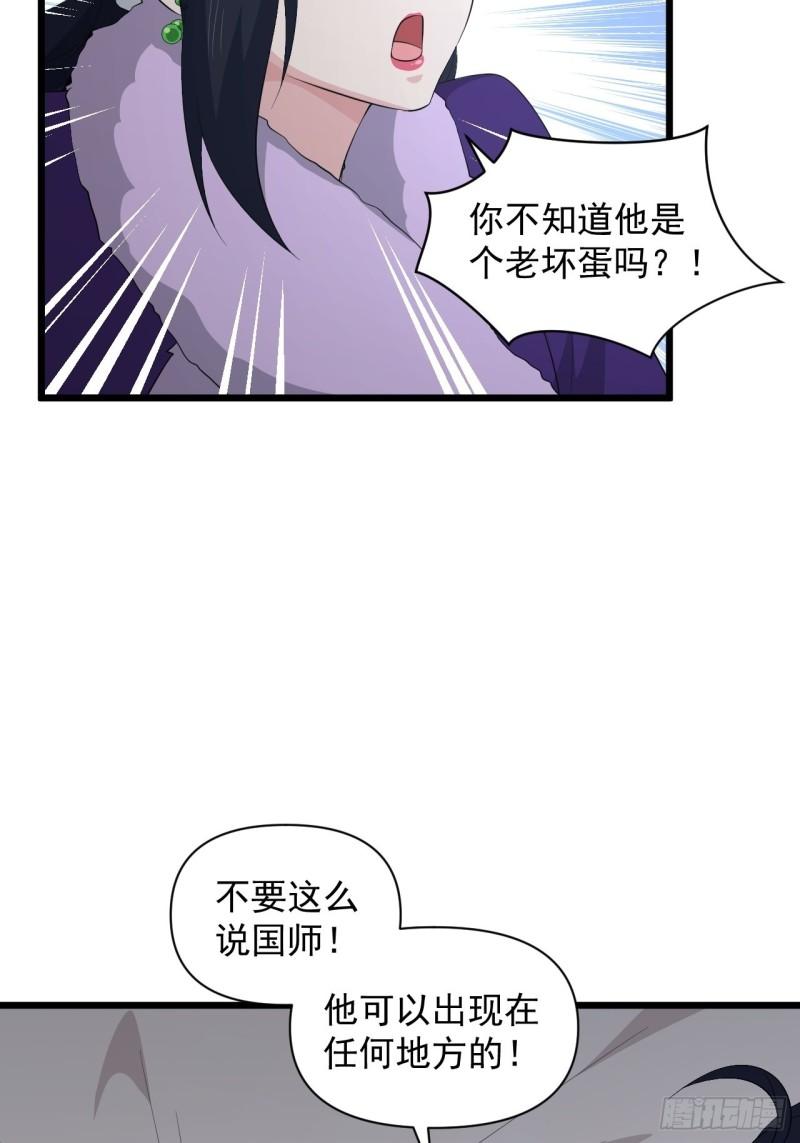 《战神修炼手册》第68话 腹背受敌！ 第7页