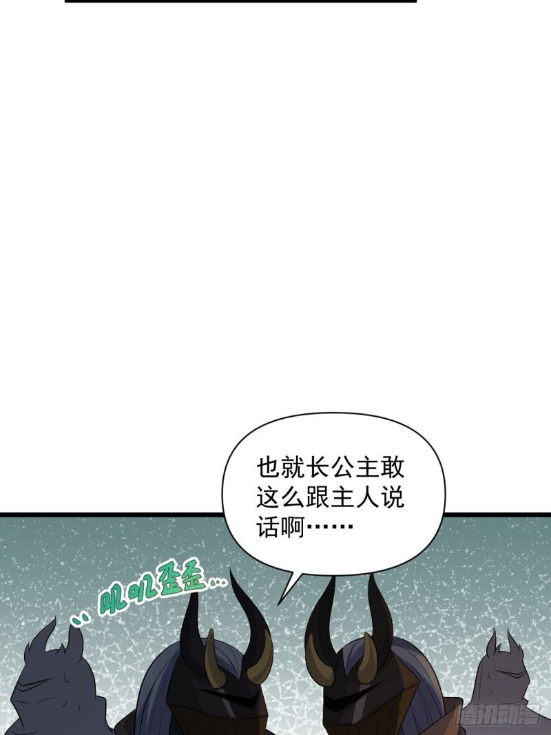 《战神修炼手册》第66话 小神的新法宝！ 第12页