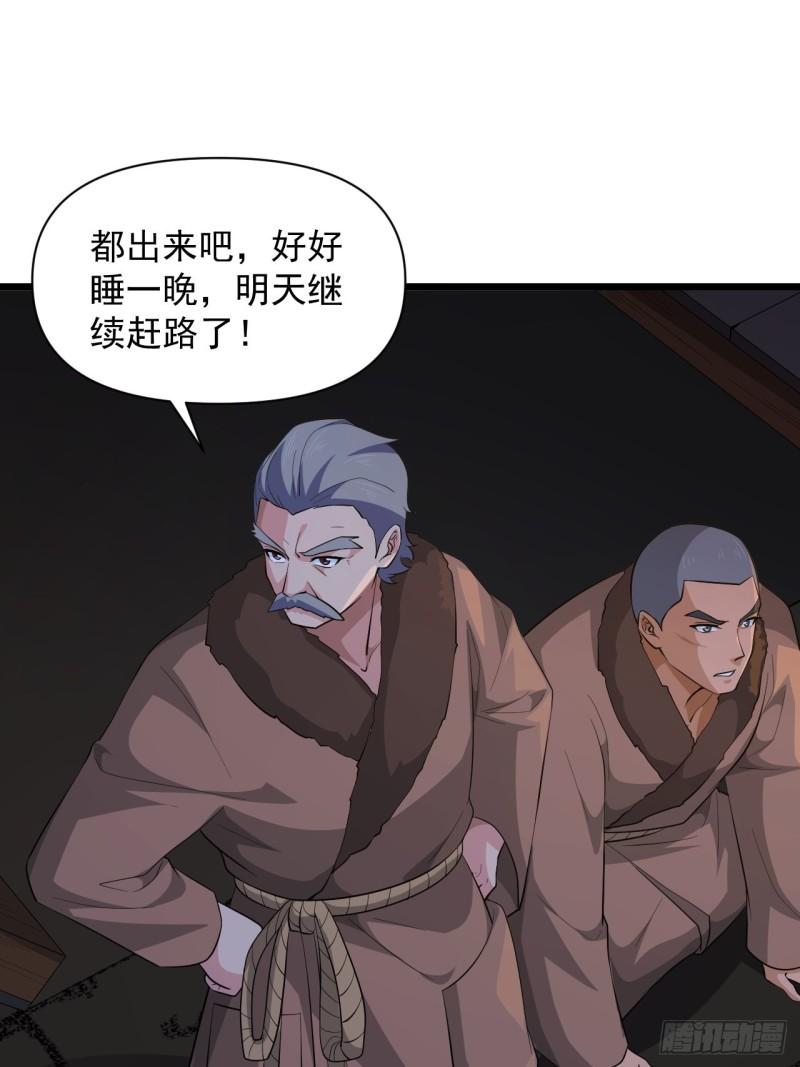 《战神修炼手册》第66话 小神的新法宝！ 第20页