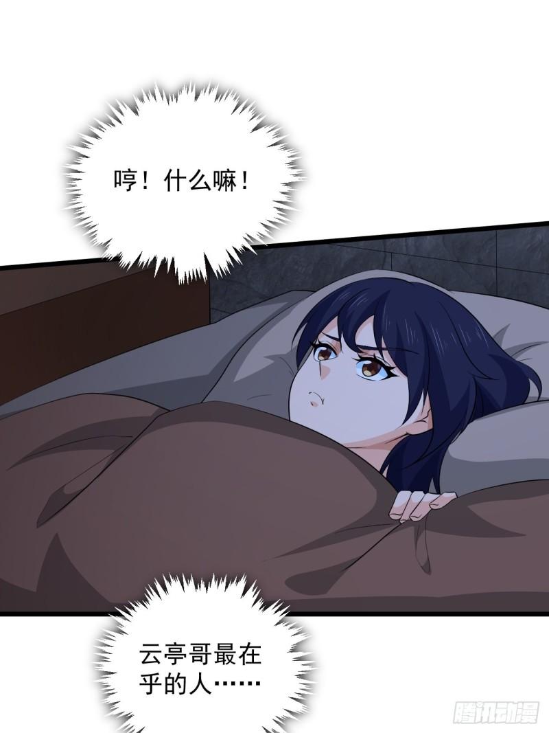 《战神修炼手册》第66话 小神的新法宝！ 第29页