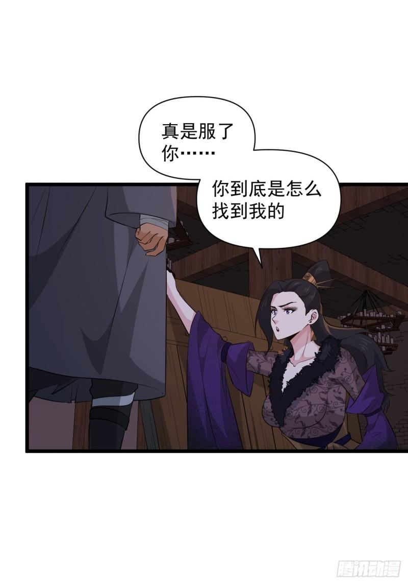 《战神修炼手册》第66话 小神的新法宝！ 第2页