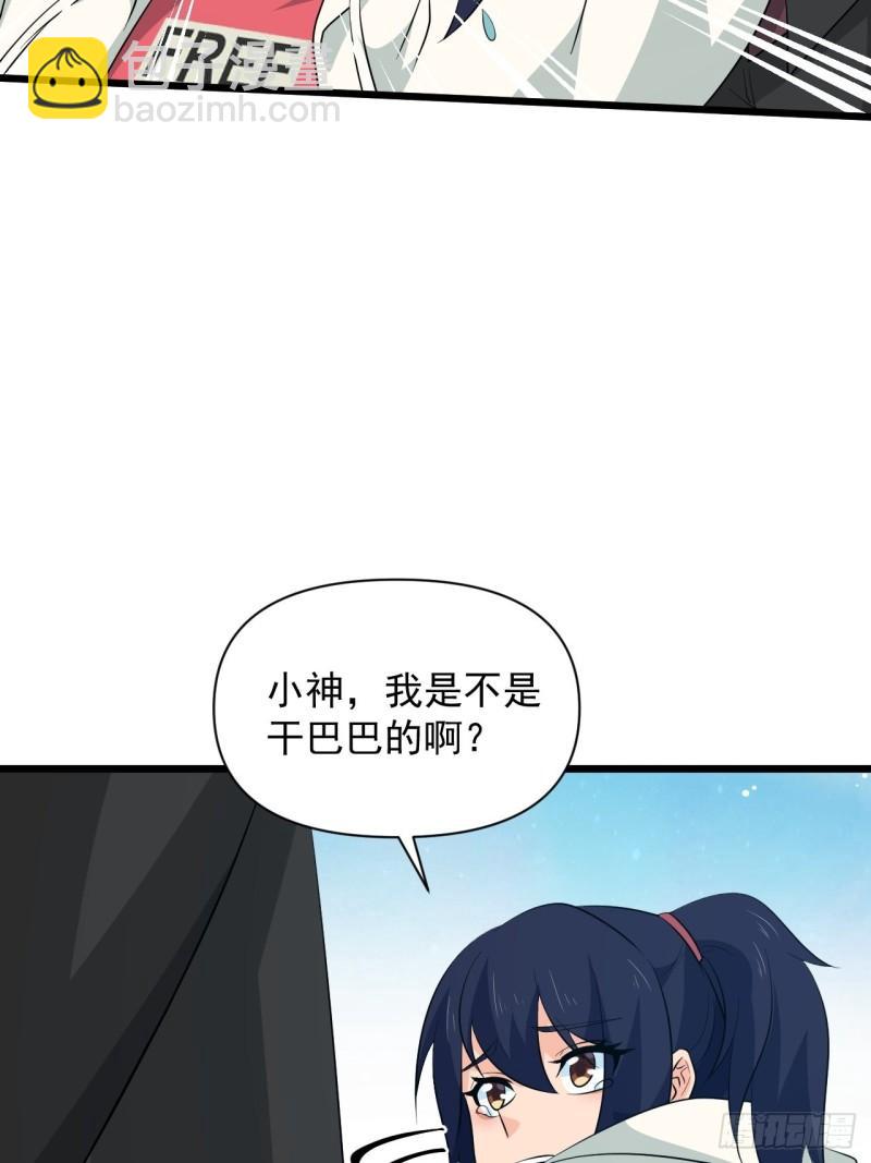 《战神修炼手册》第66话 小神的新法宝！ 第36页
