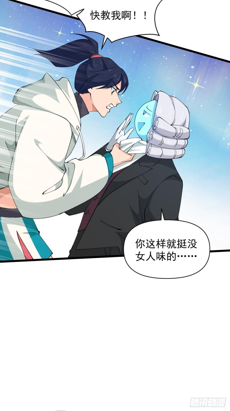 《战神修炼手册》第66话 小神的新法宝！ 第39页