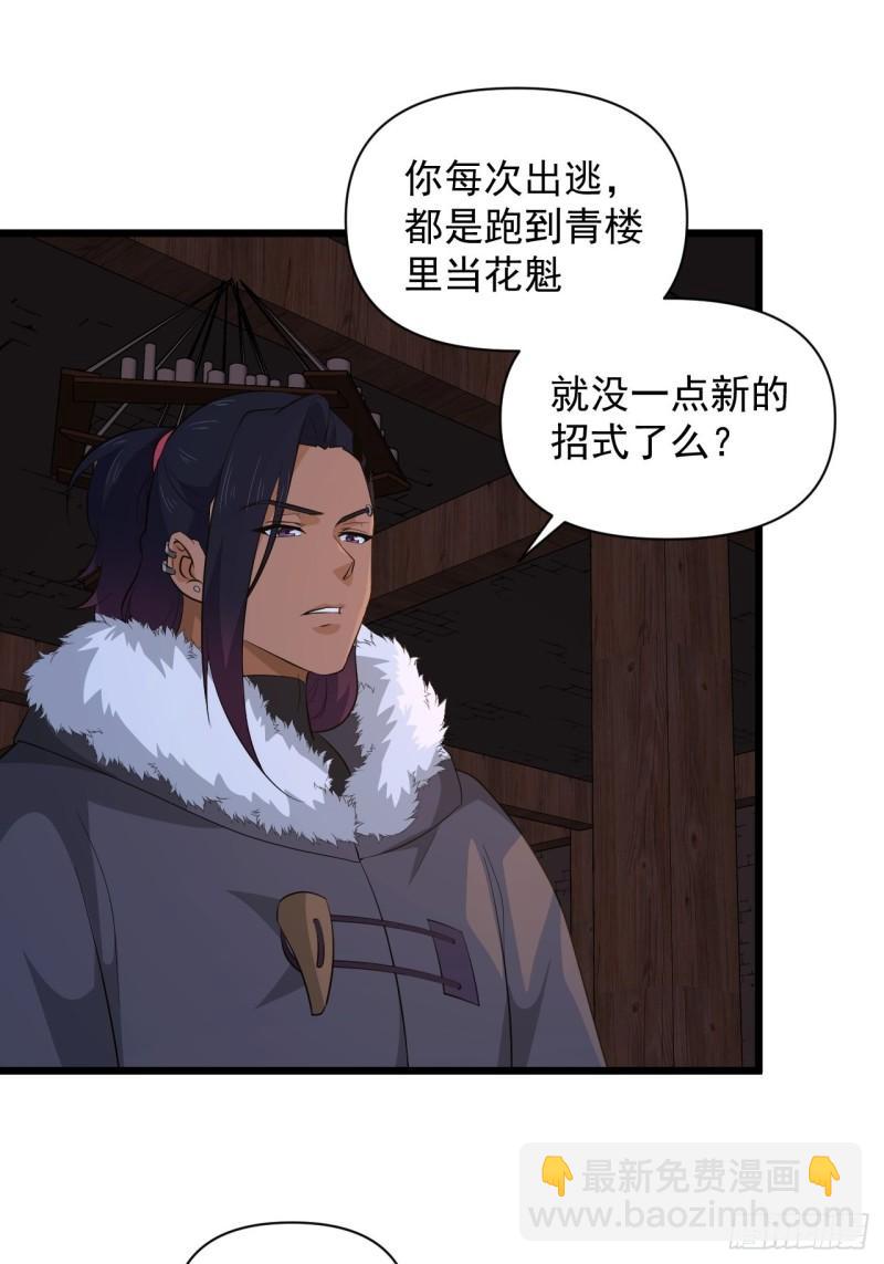 《战神修炼手册》第66话 小神的新法宝！ 第3页