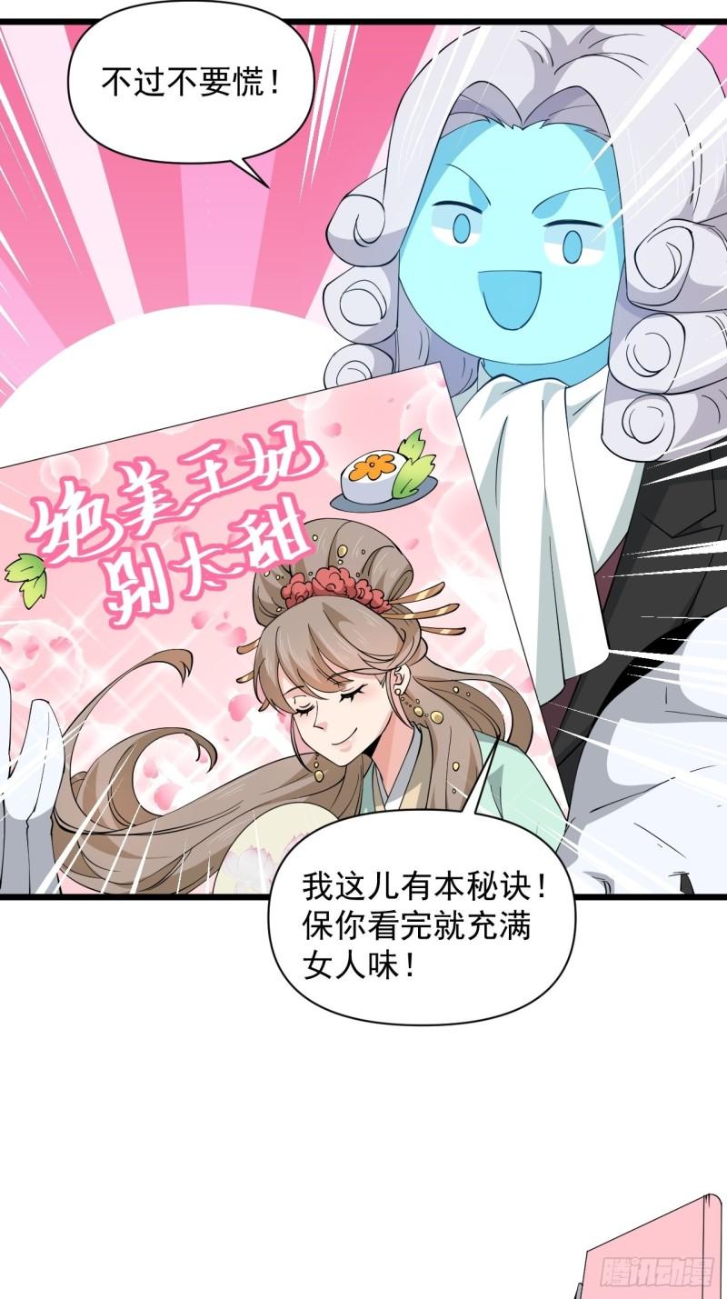 《战神修炼手册》第66话 小神的新法宝！ 第40页