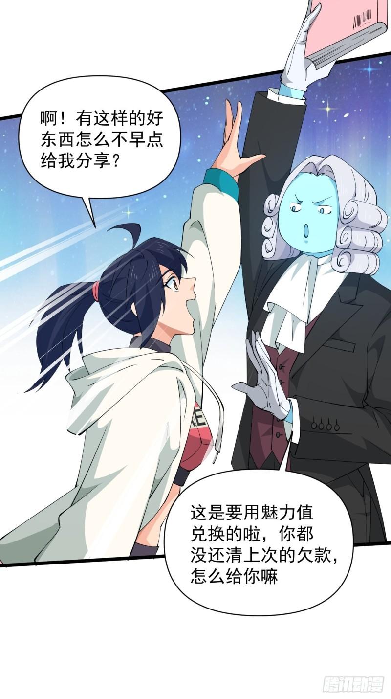 《战神修炼手册》第66话 小神的新法宝！ 第41页